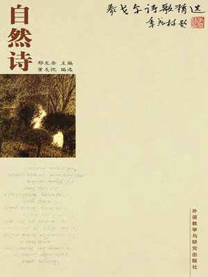 cover image of 泰戈尔诗歌精选-自然诗 (The poetry of Tagore—Nature poetry)